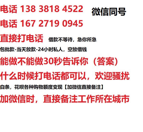 月坛街道借钱上门放款|月坛街道线下个人借贷周转|月坛街道私人放款联系方式